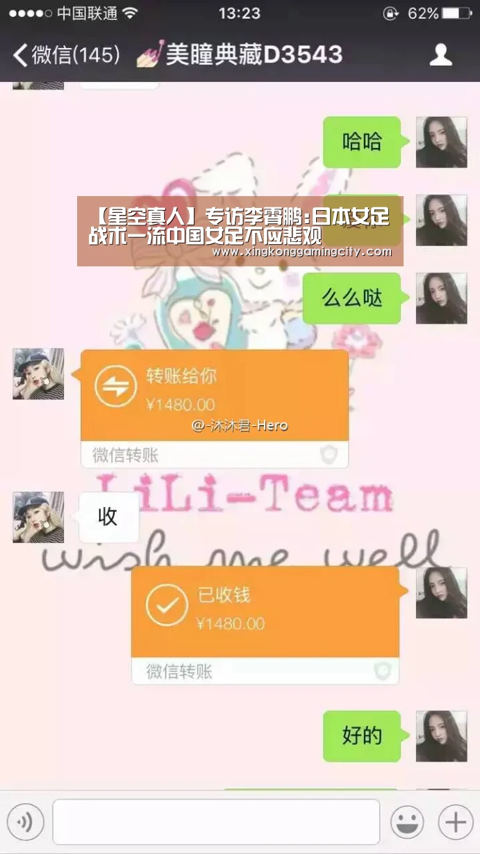 【星空真人】专访李霄鹏:日本女足战术一流中国女足不应悲观(图1) 星空官网