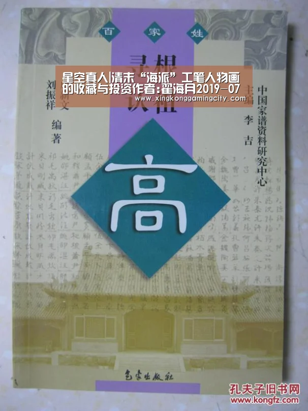 星空真人|清末“海派”工笔人物画的收藏与投资作者:翟海月2019-07-2400:10:30来源:收藏快报.panel-overl(图3) 星空真人