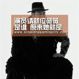 演员请就位薇薇是谁 原来她就是小苏明玉年龄资料大公开-星空体育(图3) 星空体育