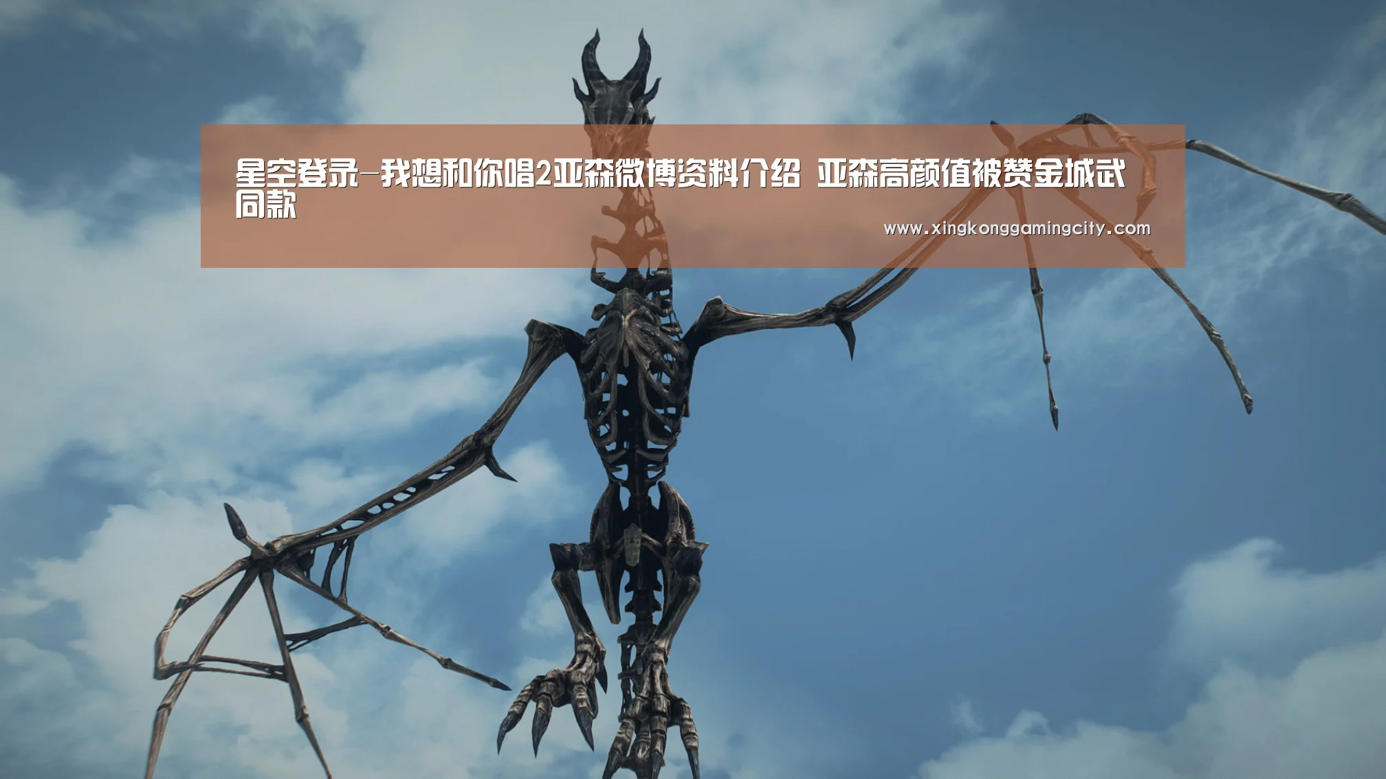 星空登录-我想和你唱2亚森微博资料介绍 亚森高颜值被赞金城武同款(图1) 星空体育