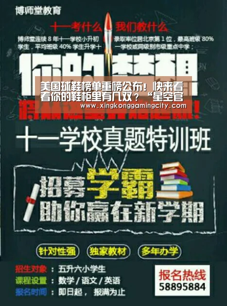 美国球鞋榜单重磅公布!快来看看你的鞋柜里有几双?“星空官网”(图1) 星空体育