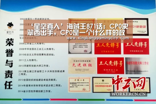 ‘星空真人’海贼王871话:CP0史翠西出手,CP0是一个什么样的政府组织(图3) 星空登录